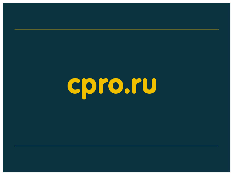 сделать скриншот cpro.ru