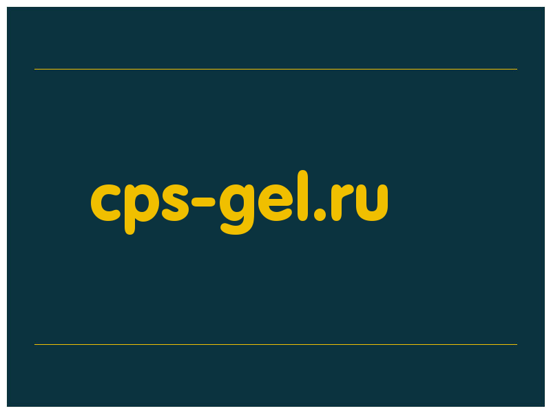сделать скриншот cps-gel.ru