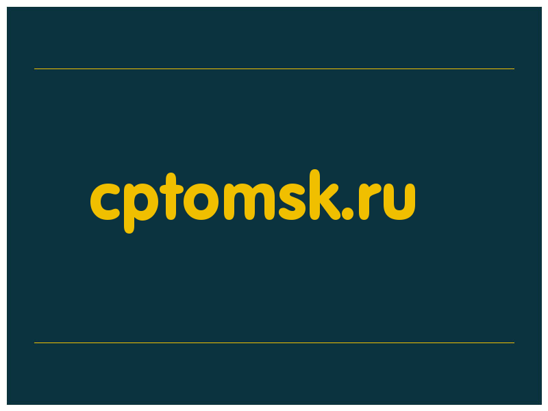 сделать скриншот cptomsk.ru