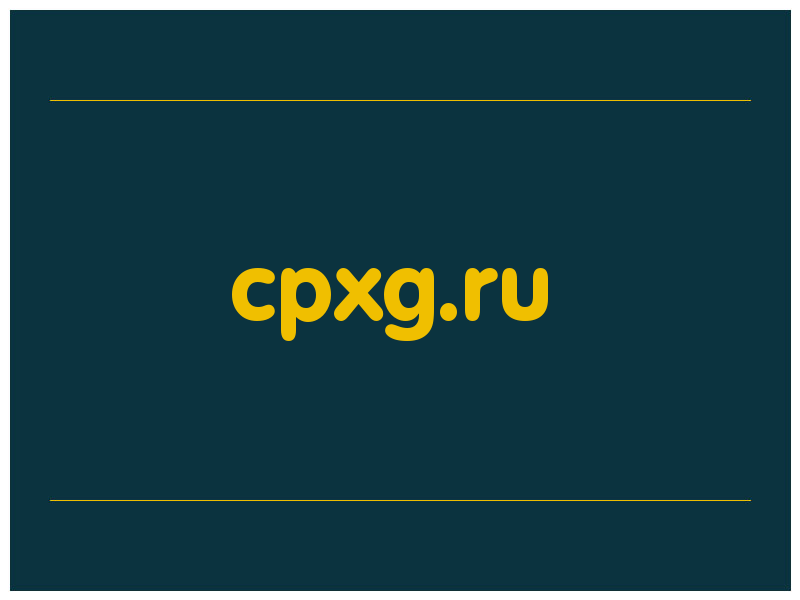 сделать скриншот cpxg.ru