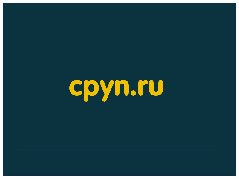 сделать скриншот cpyn.ru