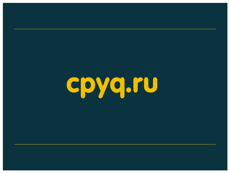 сделать скриншот cpyq.ru