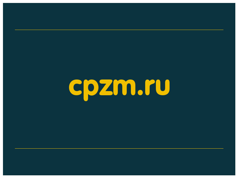 сделать скриншот cpzm.ru