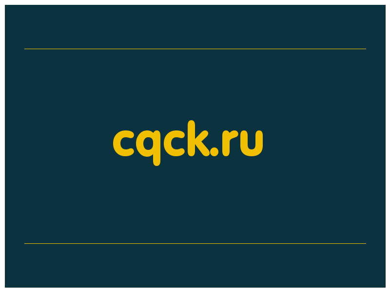 сделать скриншот cqck.ru