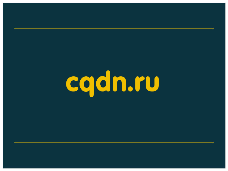сделать скриншот cqdn.ru