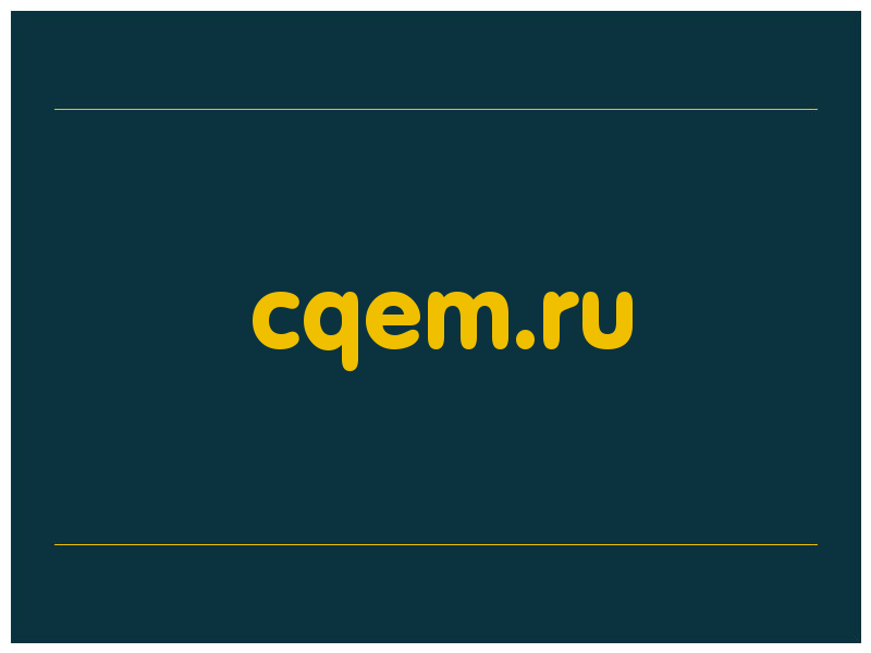 сделать скриншот cqem.ru