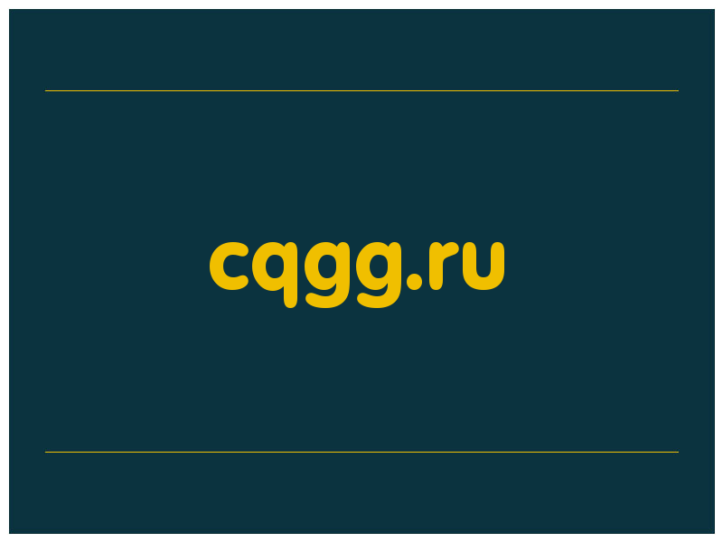 сделать скриншот cqgg.ru