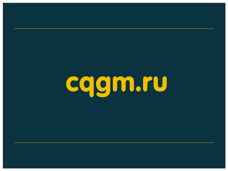 сделать скриншот cqgm.ru