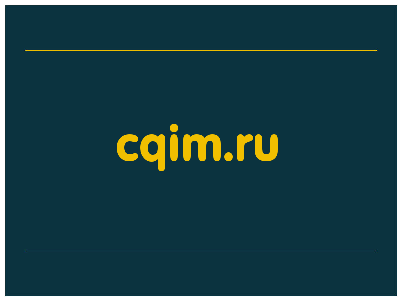 сделать скриншот cqim.ru