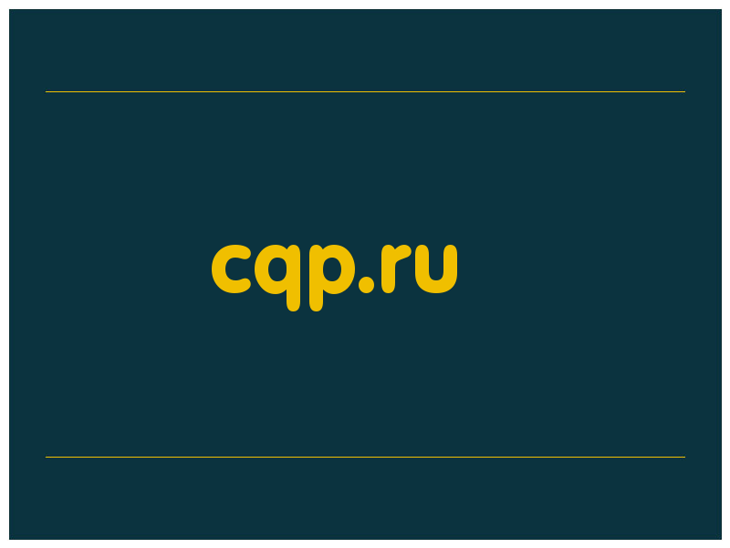 сделать скриншот cqp.ru