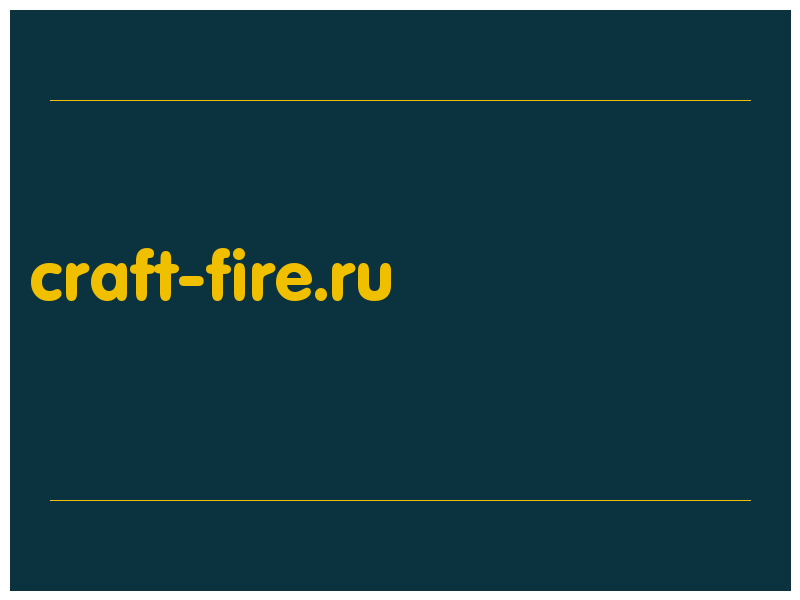 сделать скриншот craft-fire.ru