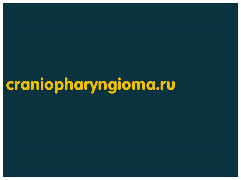 сделать скриншот craniopharyngioma.ru