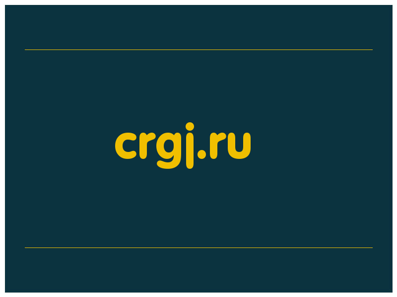сделать скриншот crgj.ru