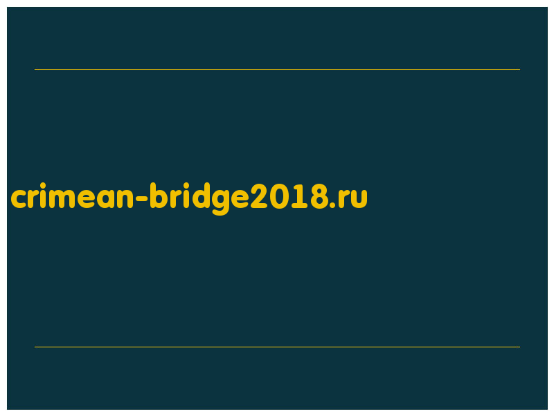 сделать скриншот crimean-bridge2018.ru
