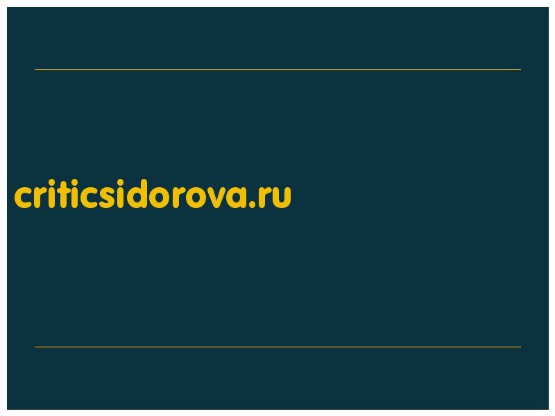 сделать скриншот criticsidorova.ru