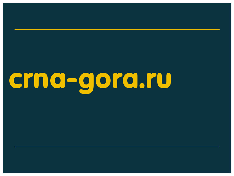 сделать скриншот crna-gora.ru