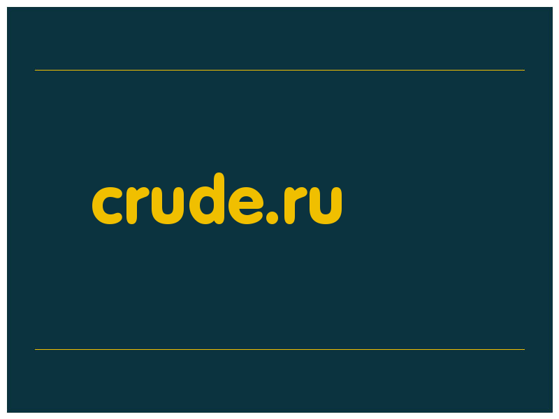 сделать скриншот crude.ru