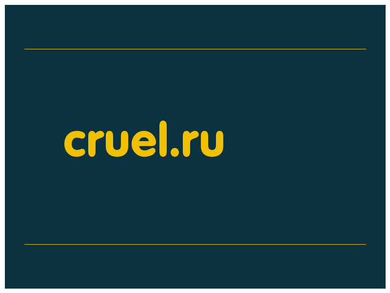 сделать скриншот cruel.ru