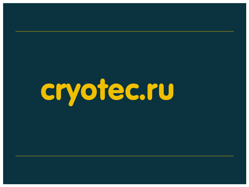 сделать скриншот cryotec.ru