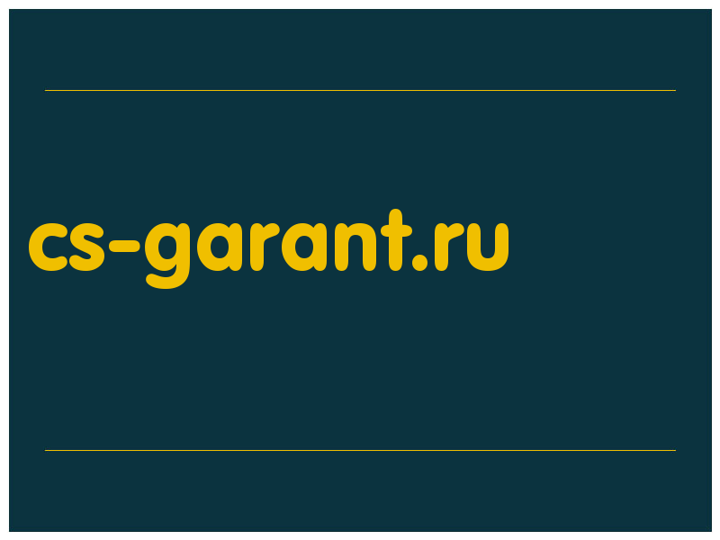 сделать скриншот cs-garant.ru