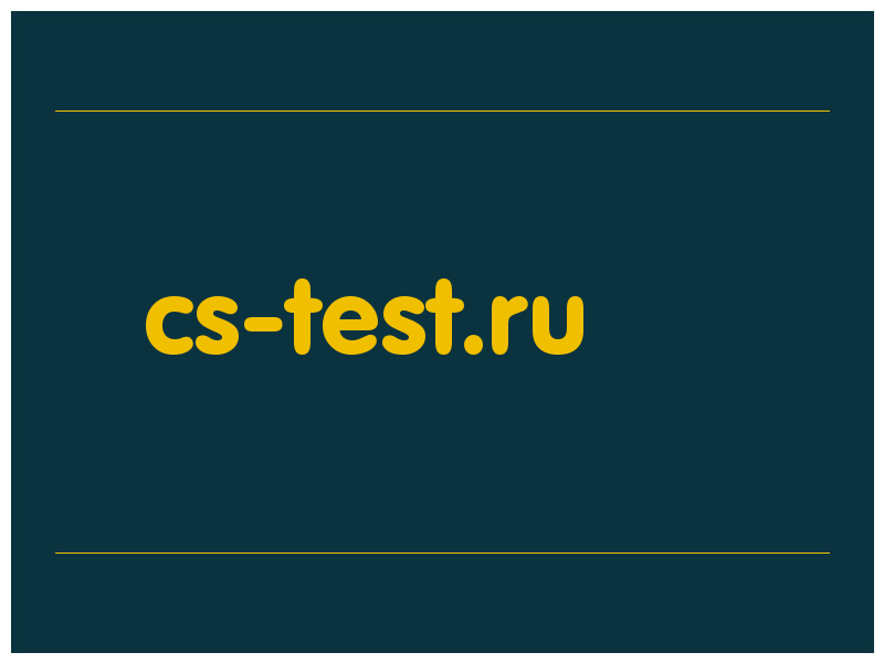 сделать скриншот cs-test.ru