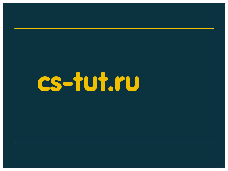 сделать скриншот cs-tut.ru