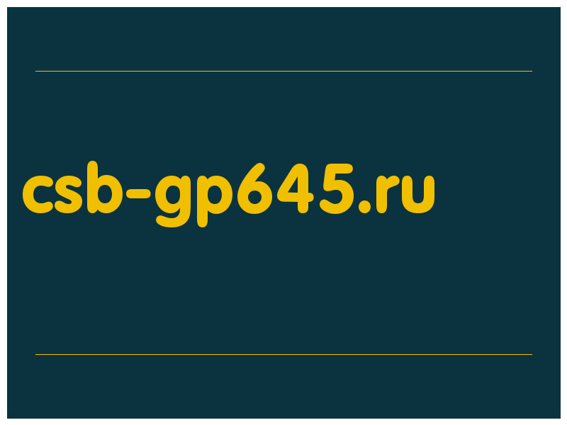 сделать скриншот csb-gp645.ru