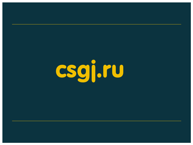 сделать скриншот csgj.ru