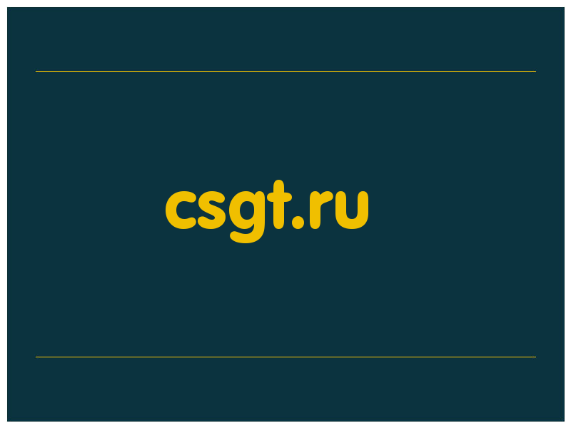 сделать скриншот csgt.ru