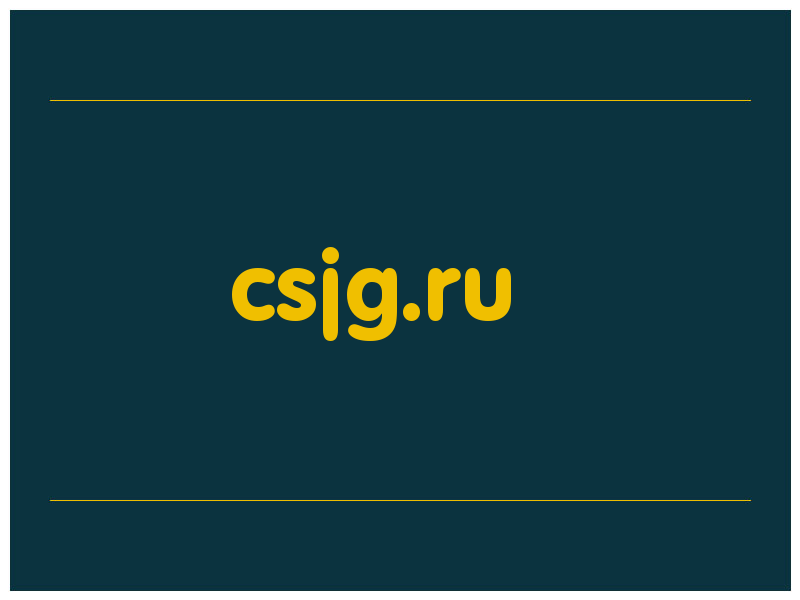 сделать скриншот csjg.ru