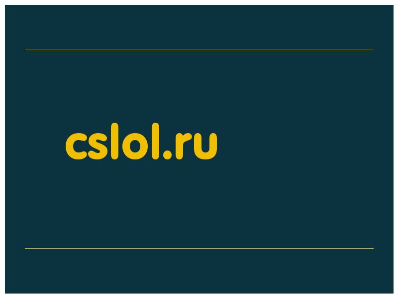 сделать скриншот cslol.ru