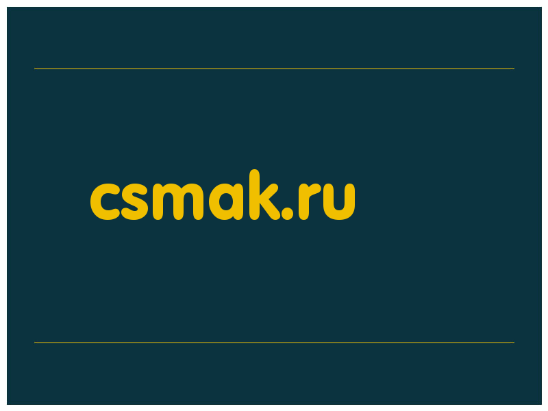 сделать скриншот csmak.ru
