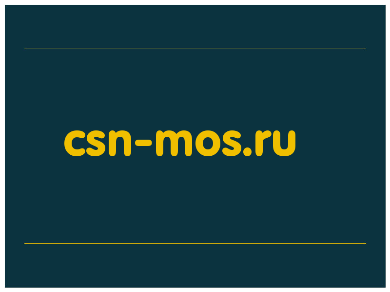 сделать скриншот csn-mos.ru