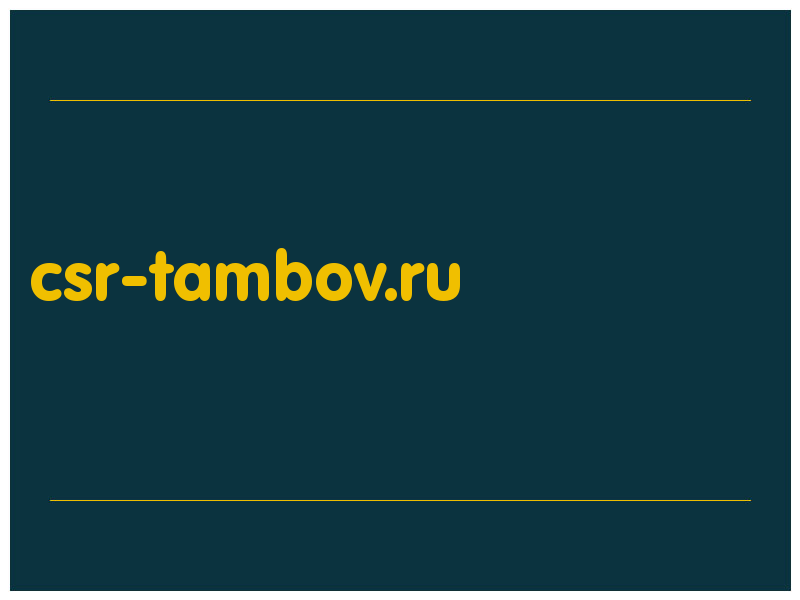 сделать скриншот csr-tambov.ru