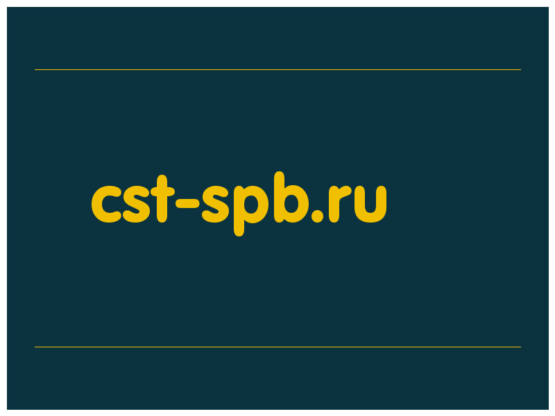 сделать скриншот cst-spb.ru