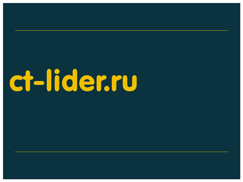 сделать скриншот ct-lider.ru