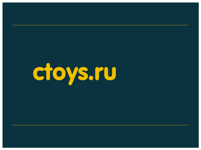 сделать скриншот ctoys.ru