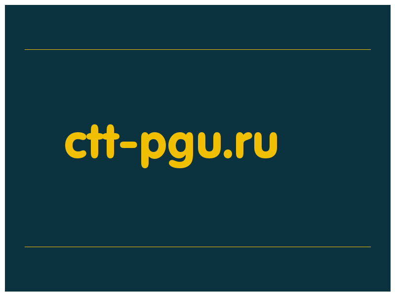 сделать скриншот ctt-pgu.ru