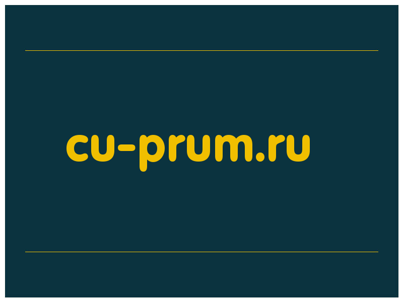 сделать скриншот cu-prum.ru