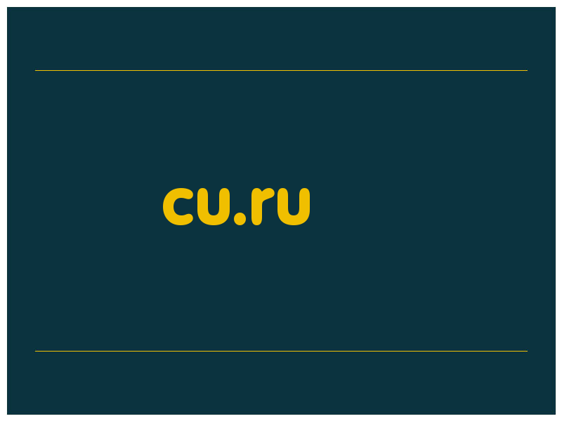 сделать скриншот cu.ru