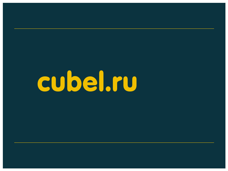 сделать скриншот cubel.ru