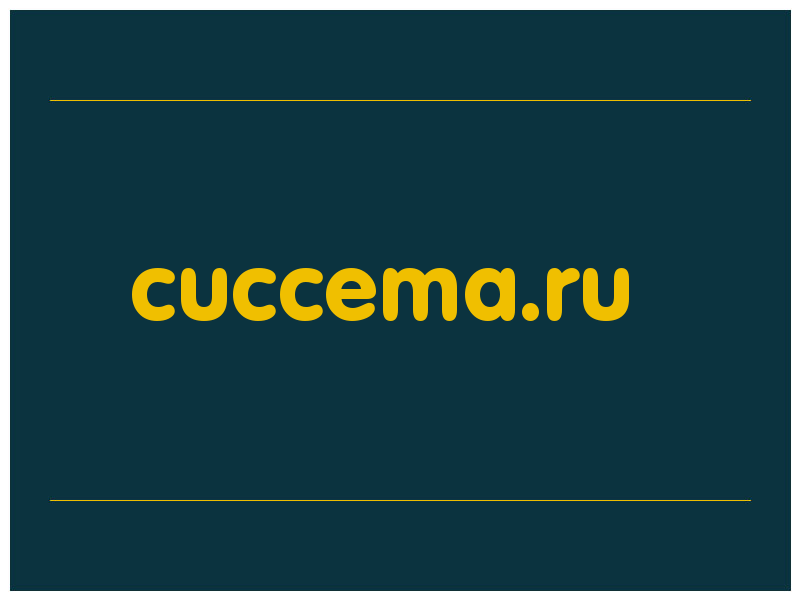 сделать скриншот cuccema.ru