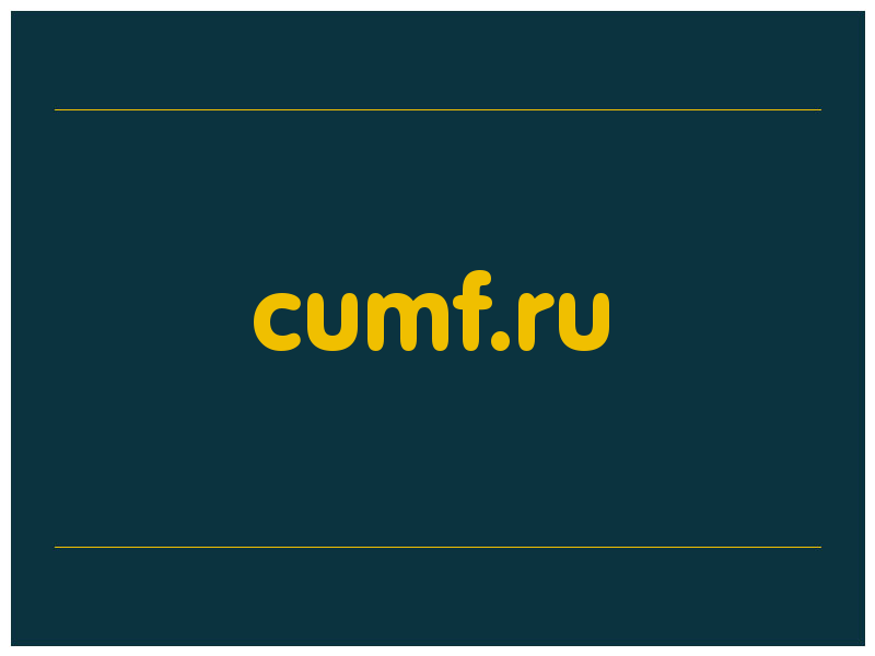 сделать скриншот cumf.ru
