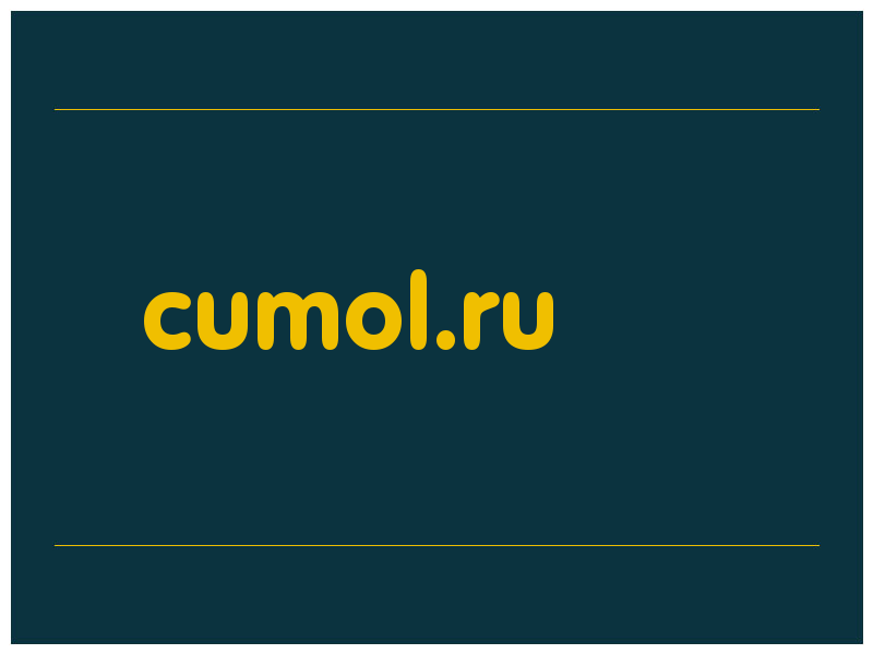 сделать скриншот cumol.ru