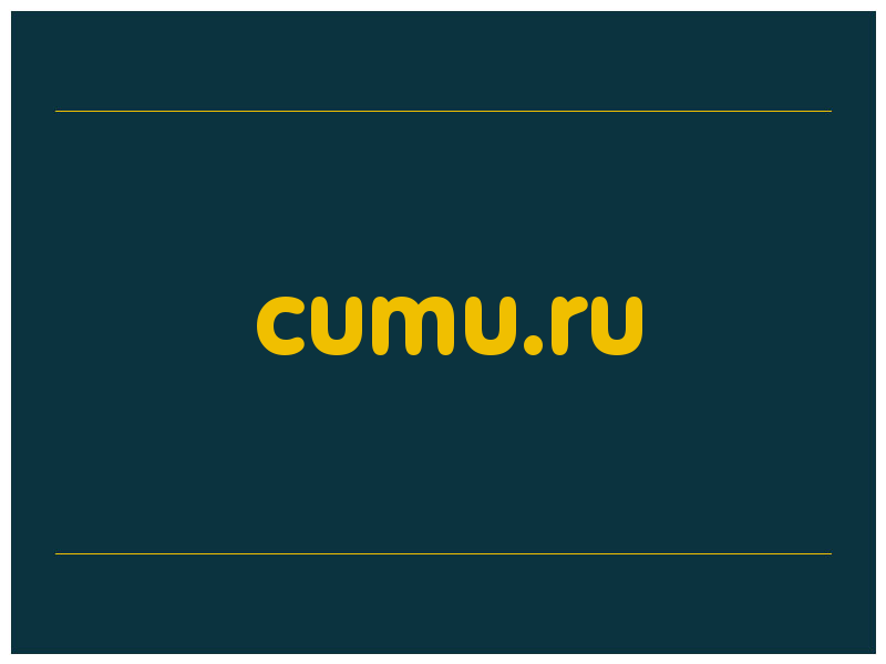 сделать скриншот cumu.ru