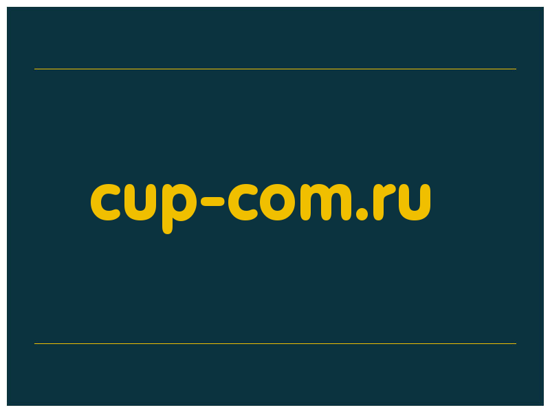 сделать скриншот cup-com.ru