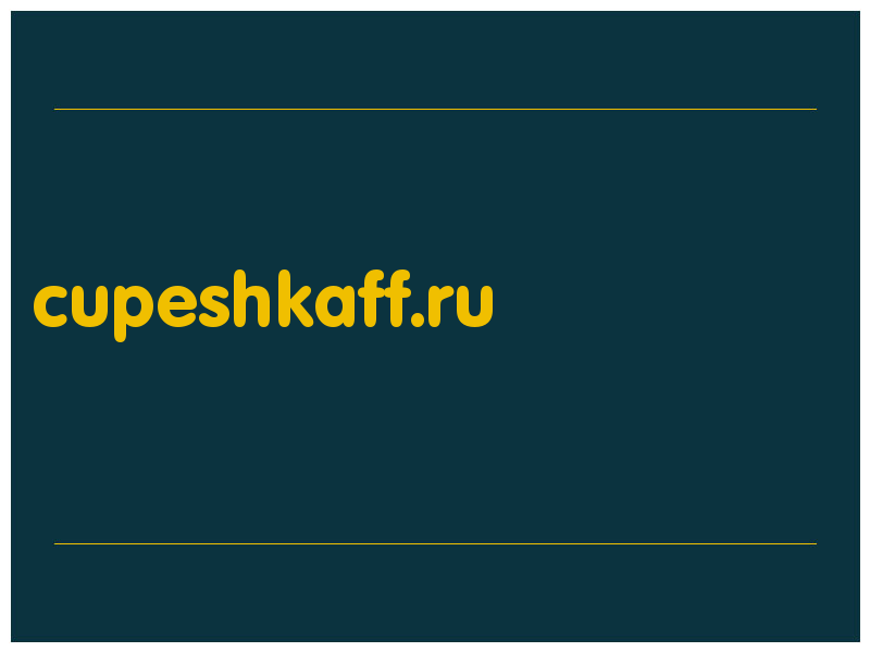 сделать скриншот cupeshkaff.ru