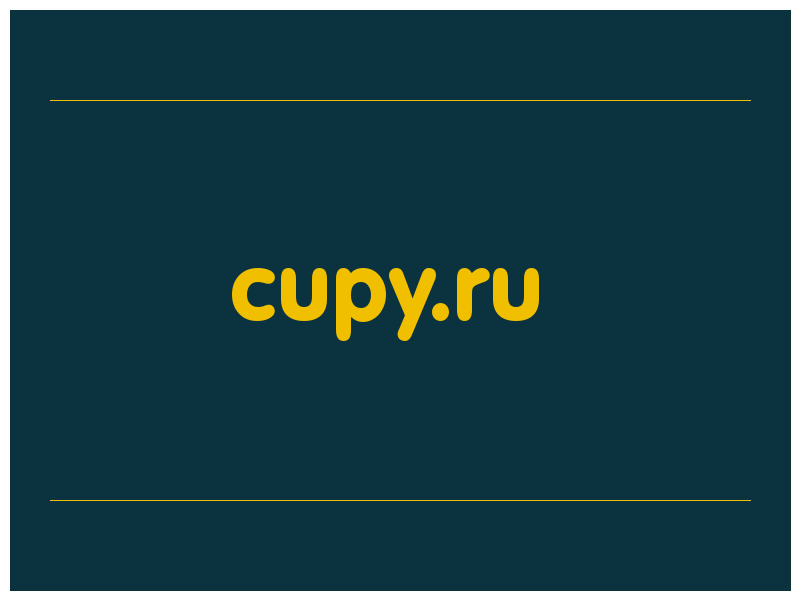 сделать скриншот cupy.ru