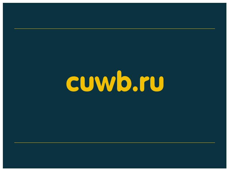 сделать скриншот cuwb.ru