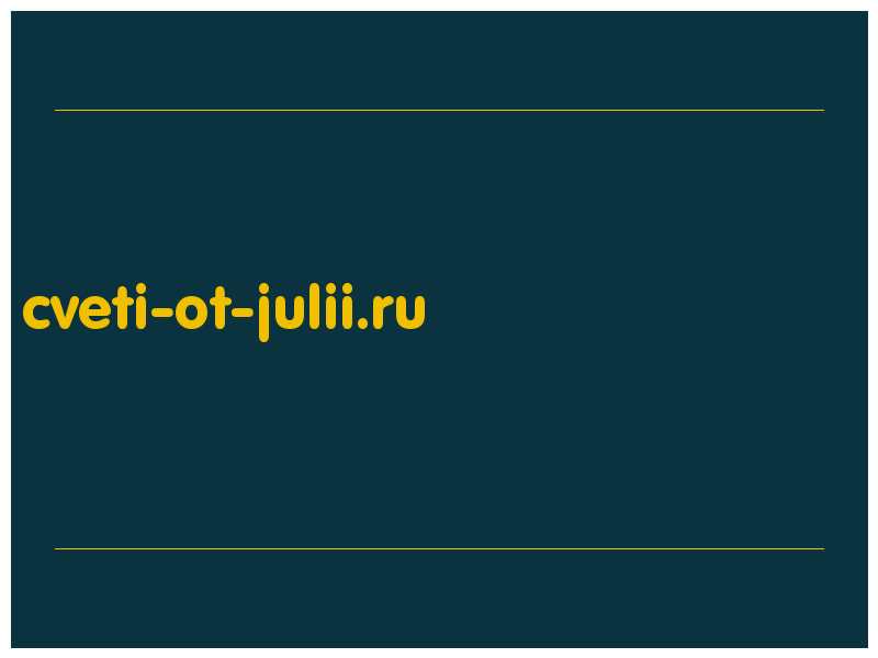 сделать скриншот cveti-ot-julii.ru
